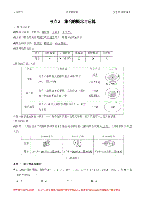 考点2集合的概念和运算教师.pdf