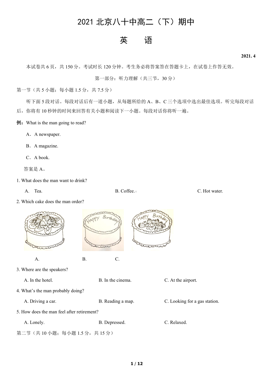 （新教材）北师大版（2019版）英语选择性必修四期中英语（无答案）.docx_第1页