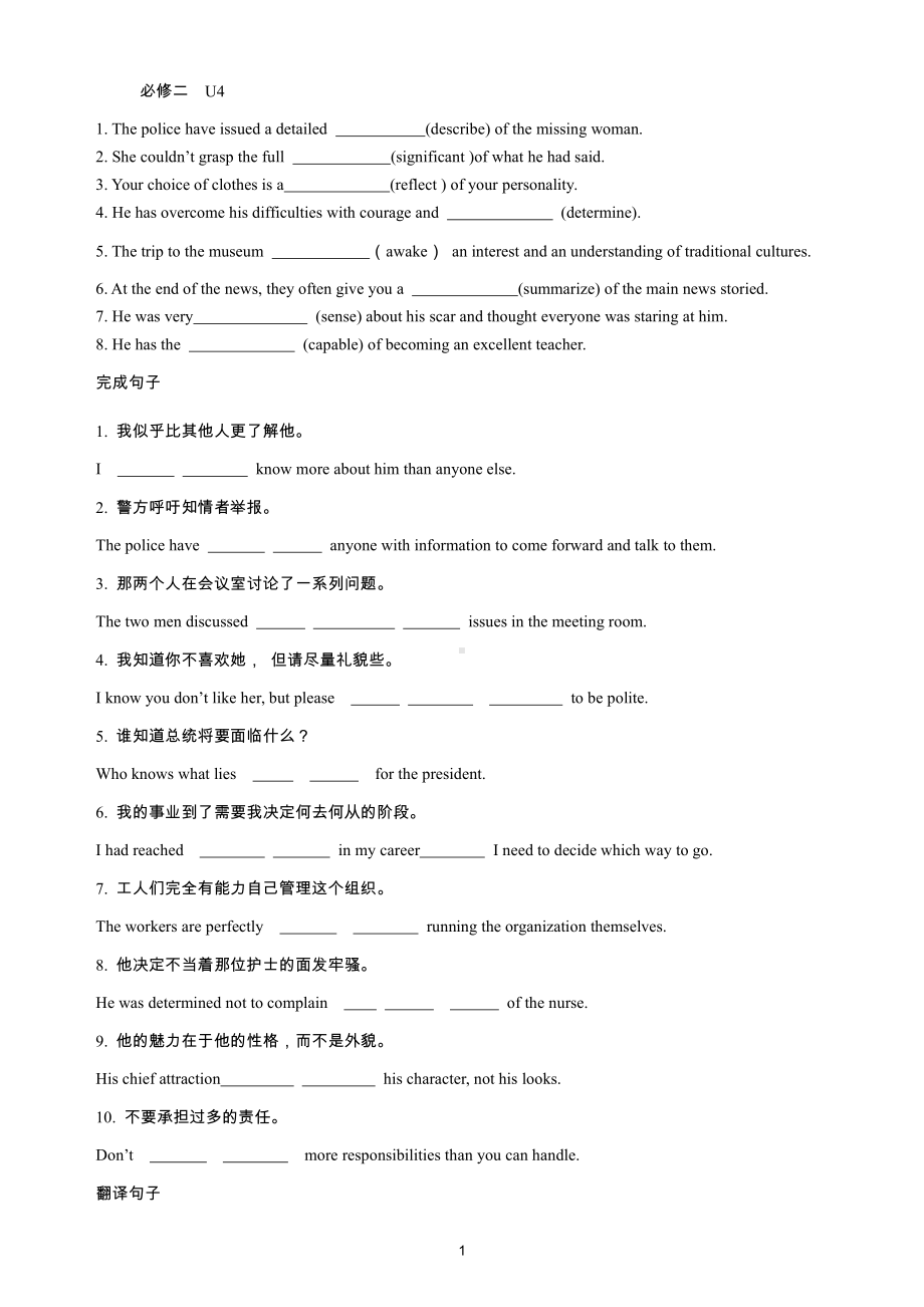 （2021新牛津译林版）高中英语必修二unit 4 词汇运用 完成句子 翻译 （无答案）.docx_第1页