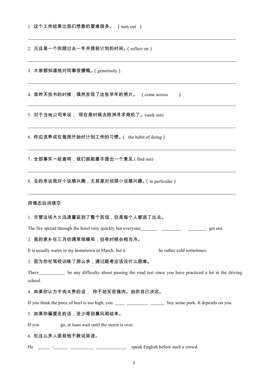 （2021新牛津译林版）高中英语必修二unit 4 词汇运用 完成句子 翻译 （无答案）.docx_第2页