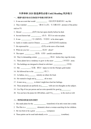 （2021新牛津译林版）高中英语选择性必修一Unit 2 Reading同步练习 （词汇语法填空句子翻译）（含答案）.docx