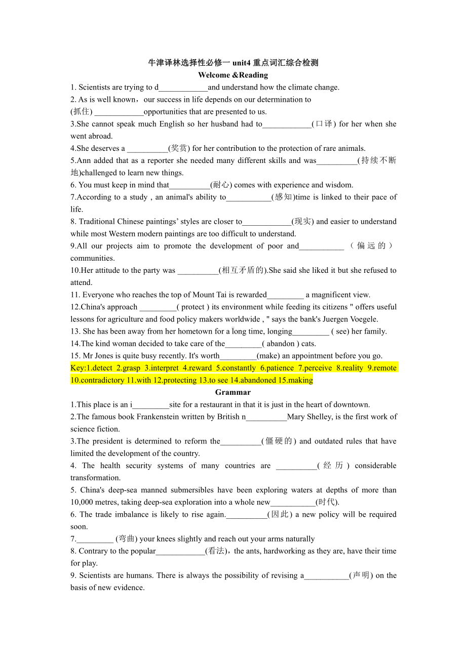 （2021新牛津译林版）高中英语选择性必修一Unit4重点词汇综合检测-（含答案）.doc_第1页