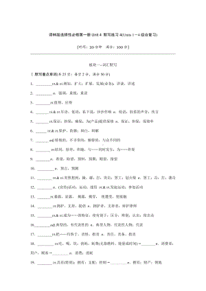 （2021新牛津译林版）高中英语选择性必修一Unit4 默写练习4(Unit1－4综合复习) （含答案）.docx