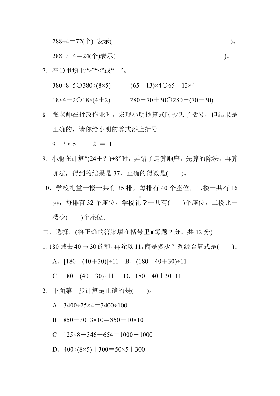 四年级数学上册试题：第七单元 整数四则混合运算（苏教版）.docx_第2页