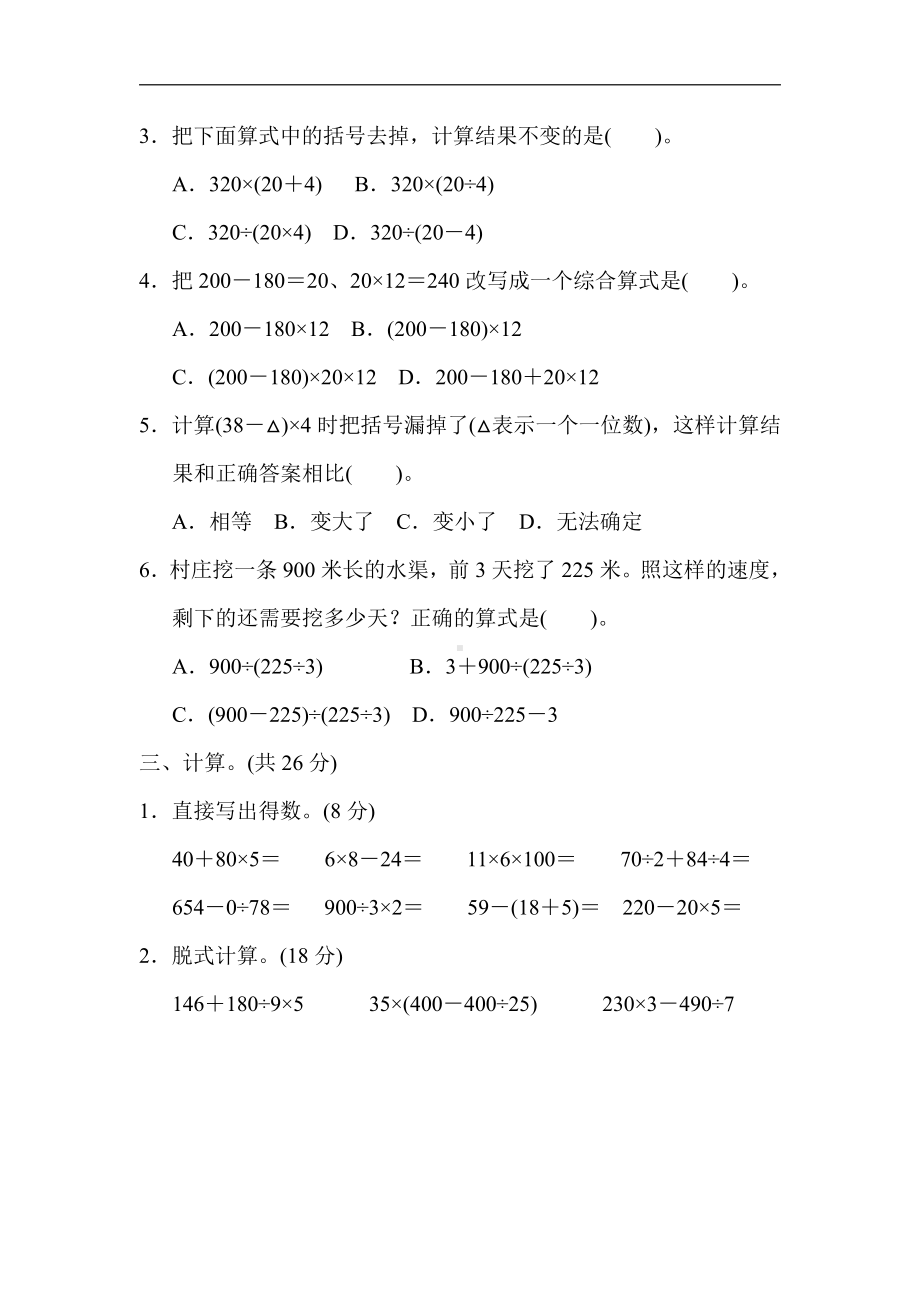 四年级数学上册试题：第七单元 整数四则混合运算（苏教版）.docx_第3页