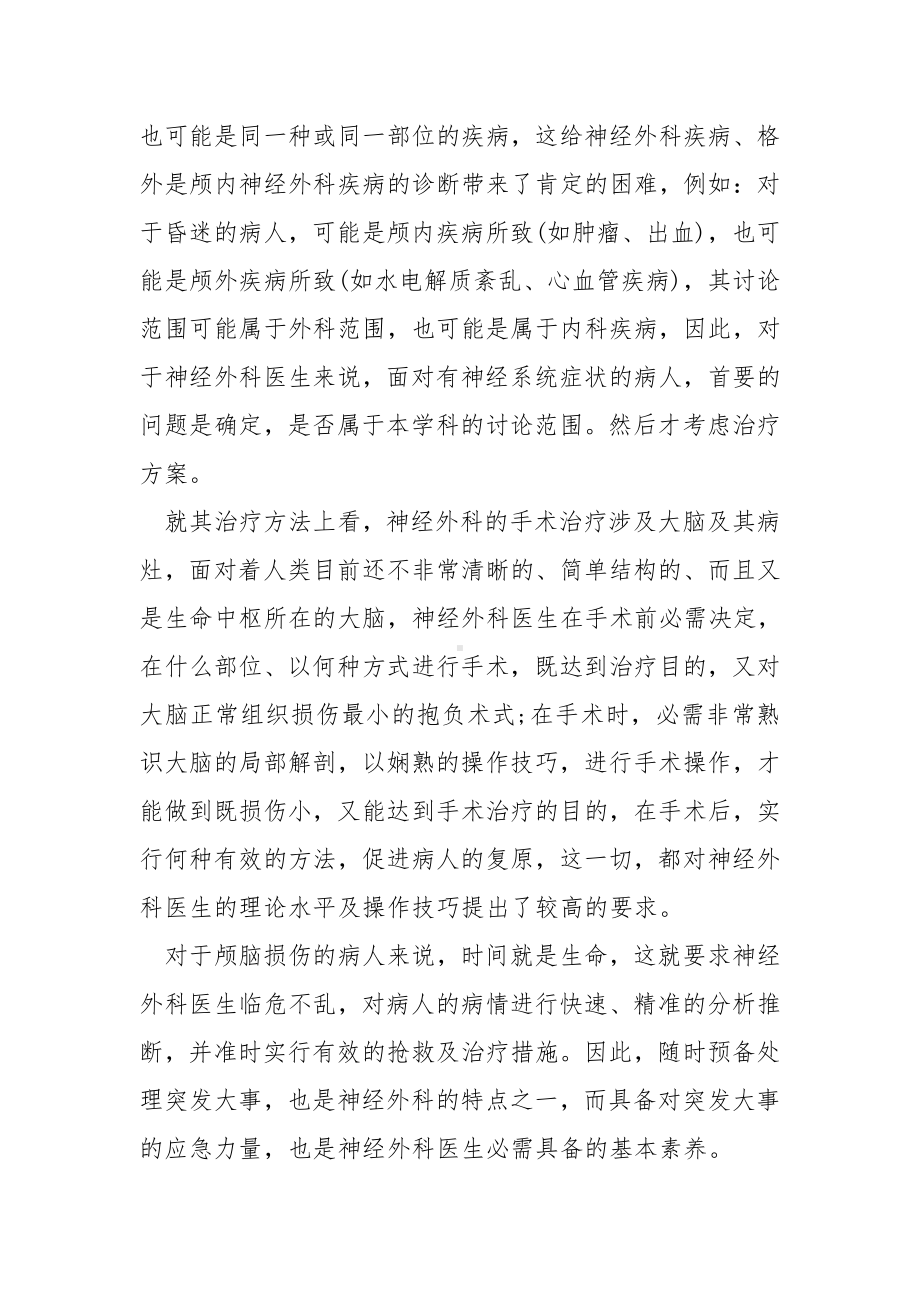 神经外科护士实习心得---五篇.docx_第2页