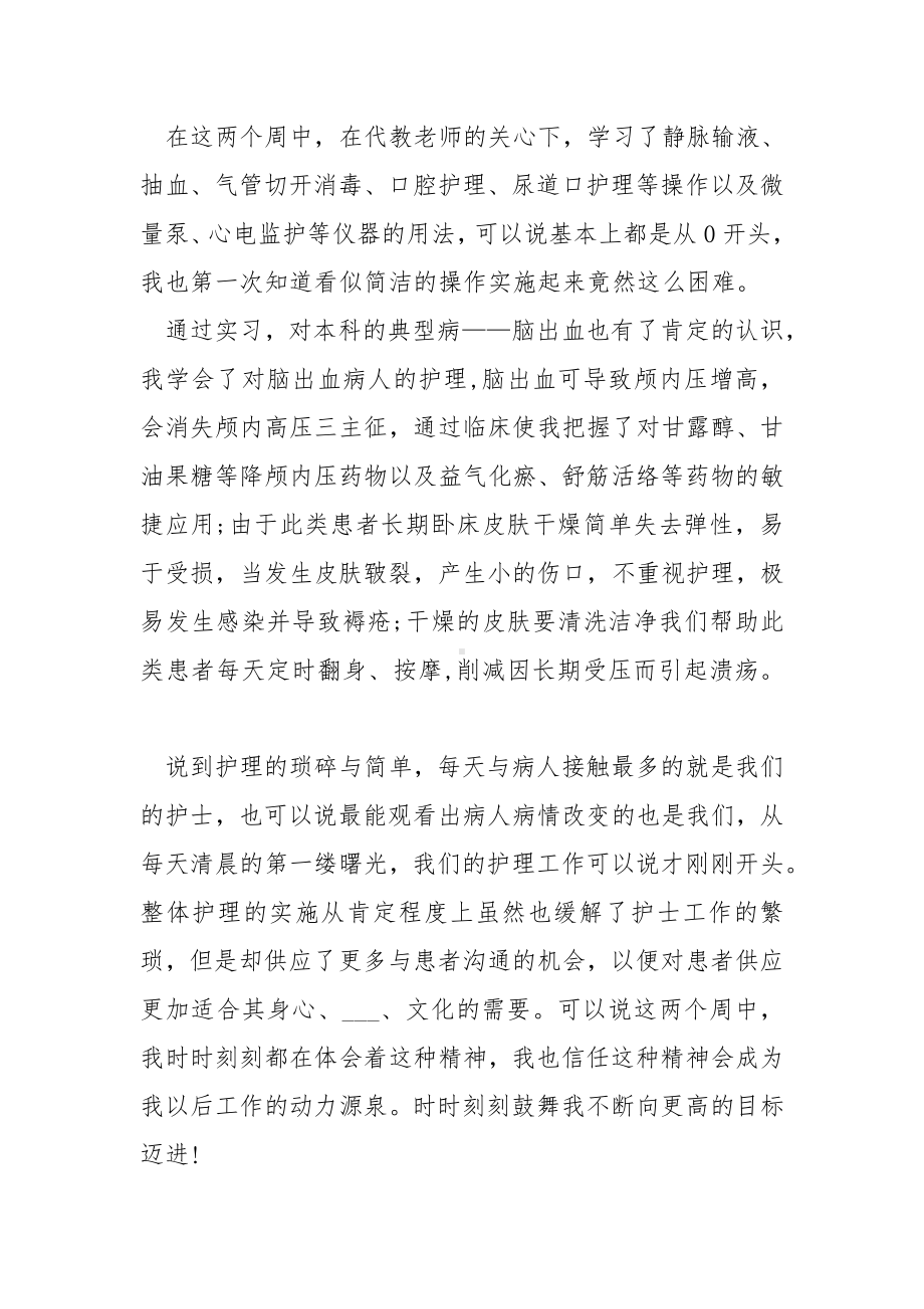 神经外科护士实习心得---五篇.docx_第3页