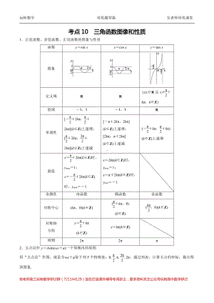 考点10 三角函数图像和性质教师.pdf