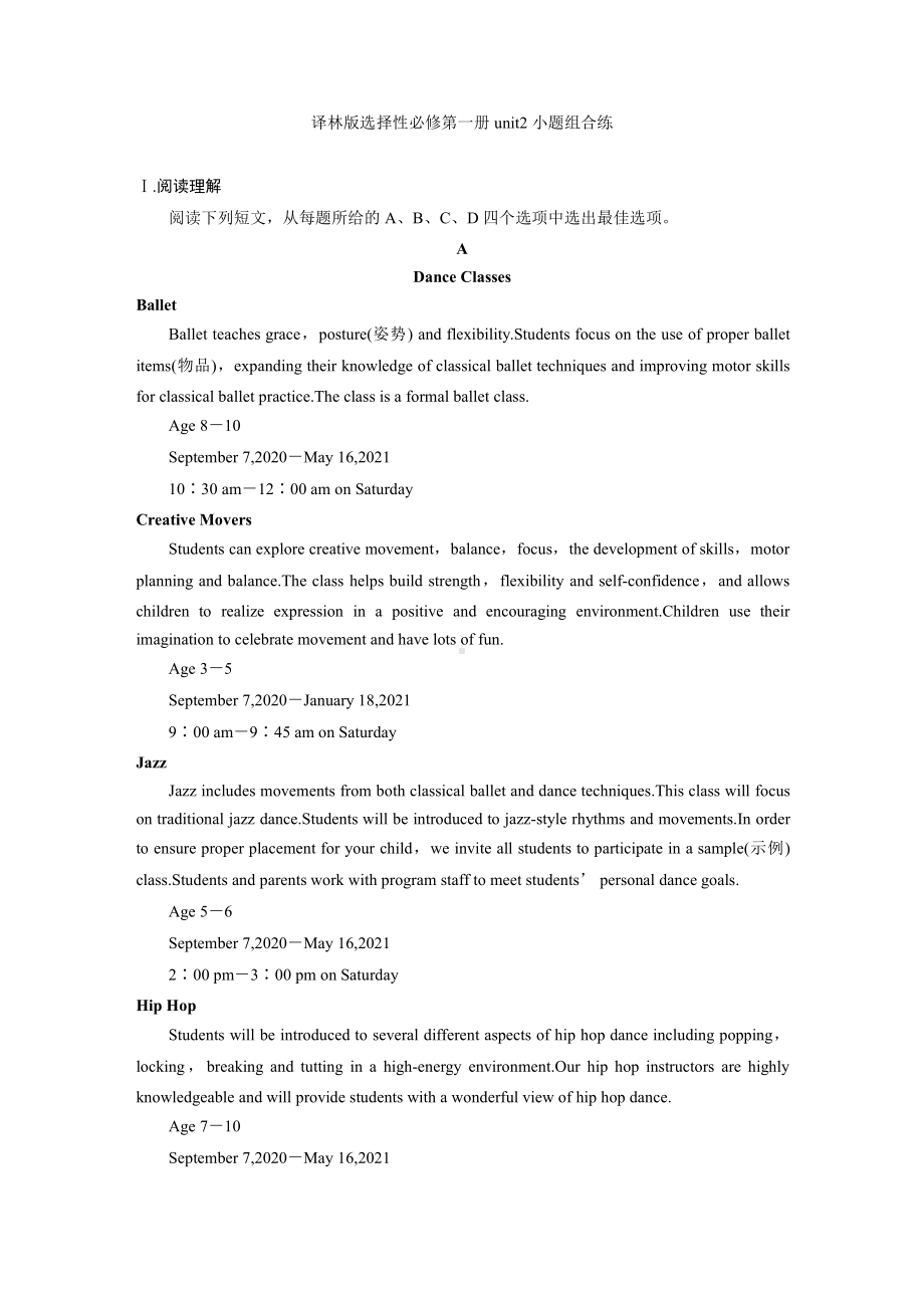 （2021新牛津译林版）高中英语必修一Unit 2 小题组合练-（有答案）.docx_第1页