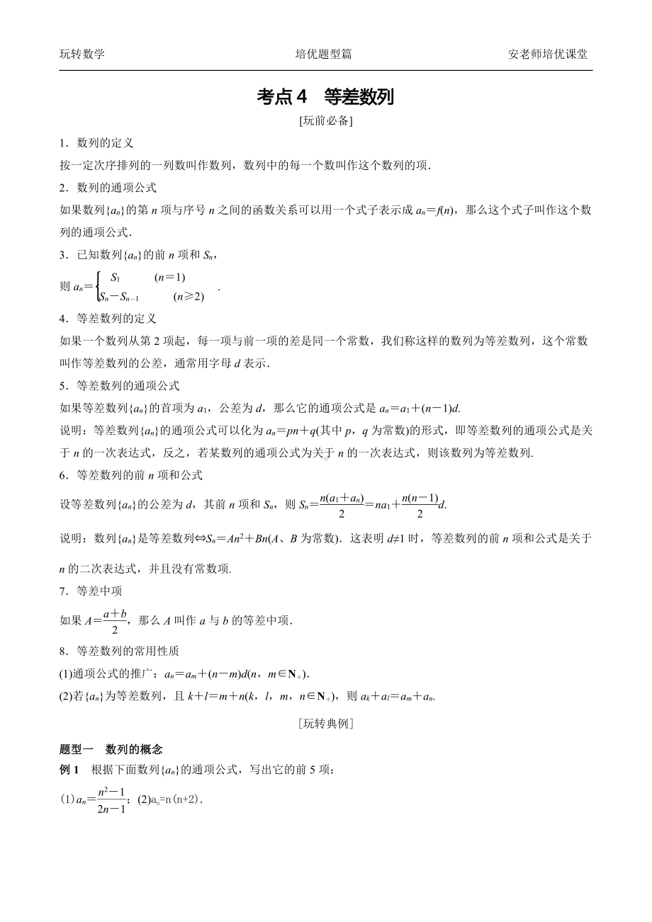 考点4等差数列教师.pdf_第1页