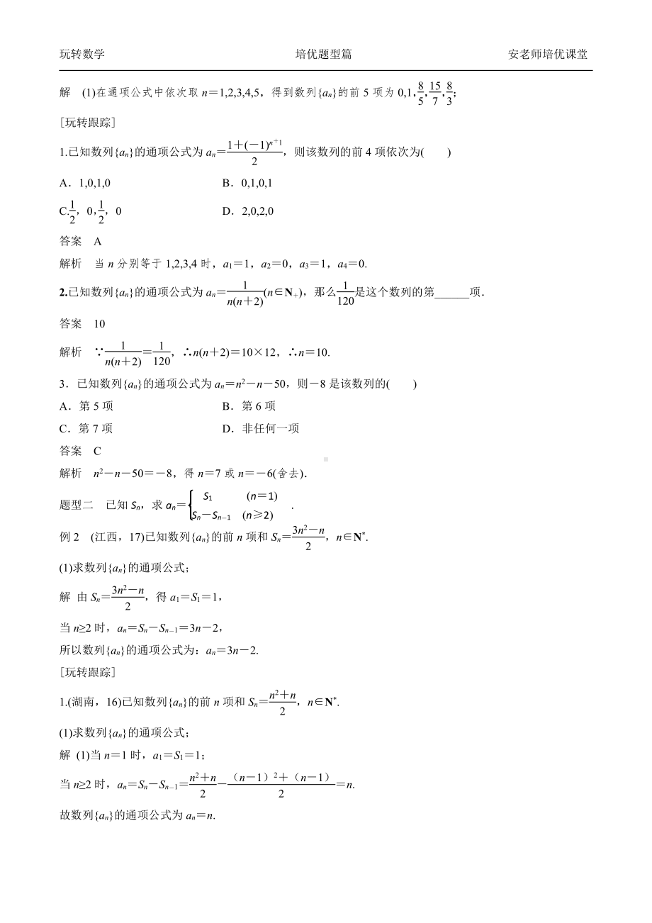 考点4等差数列教师.pdf_第2页