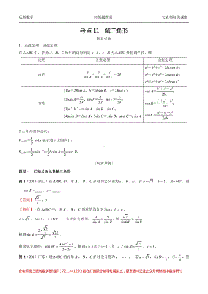 考点11 解三角形教师 .pdf