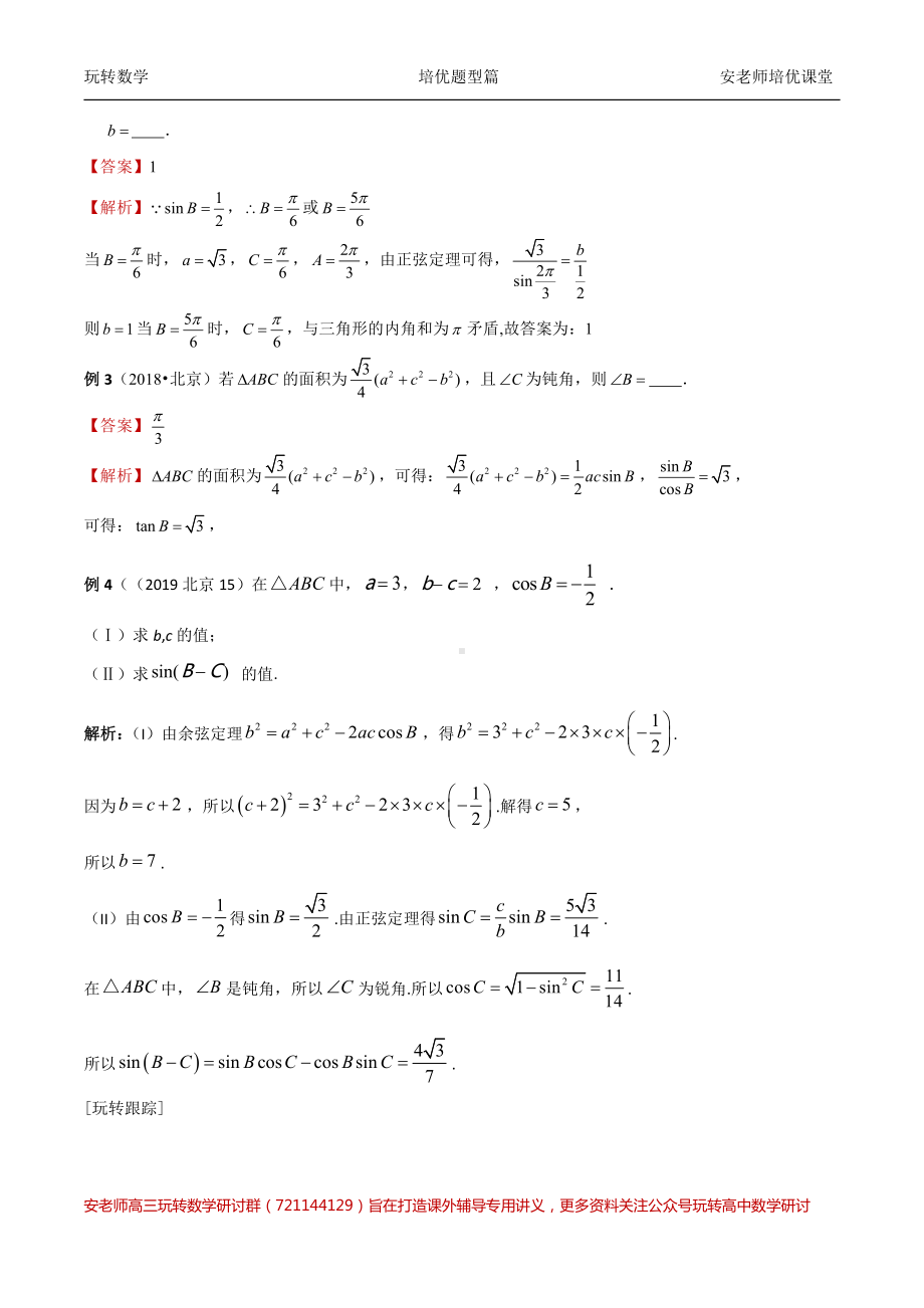 考点11 解三角形教师 .pdf_第2页