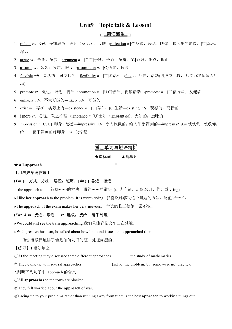 （新教材）北师大版（2019版）高中英语必修三（学生版）Unit9 topic talk&Lesson1讲义.docx_第1页