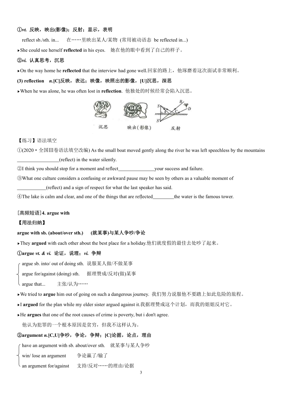 （新教材）北师大版（2019版）高中英语必修三（学生版）Unit9 topic talk&Lesson1讲义.docx_第3页