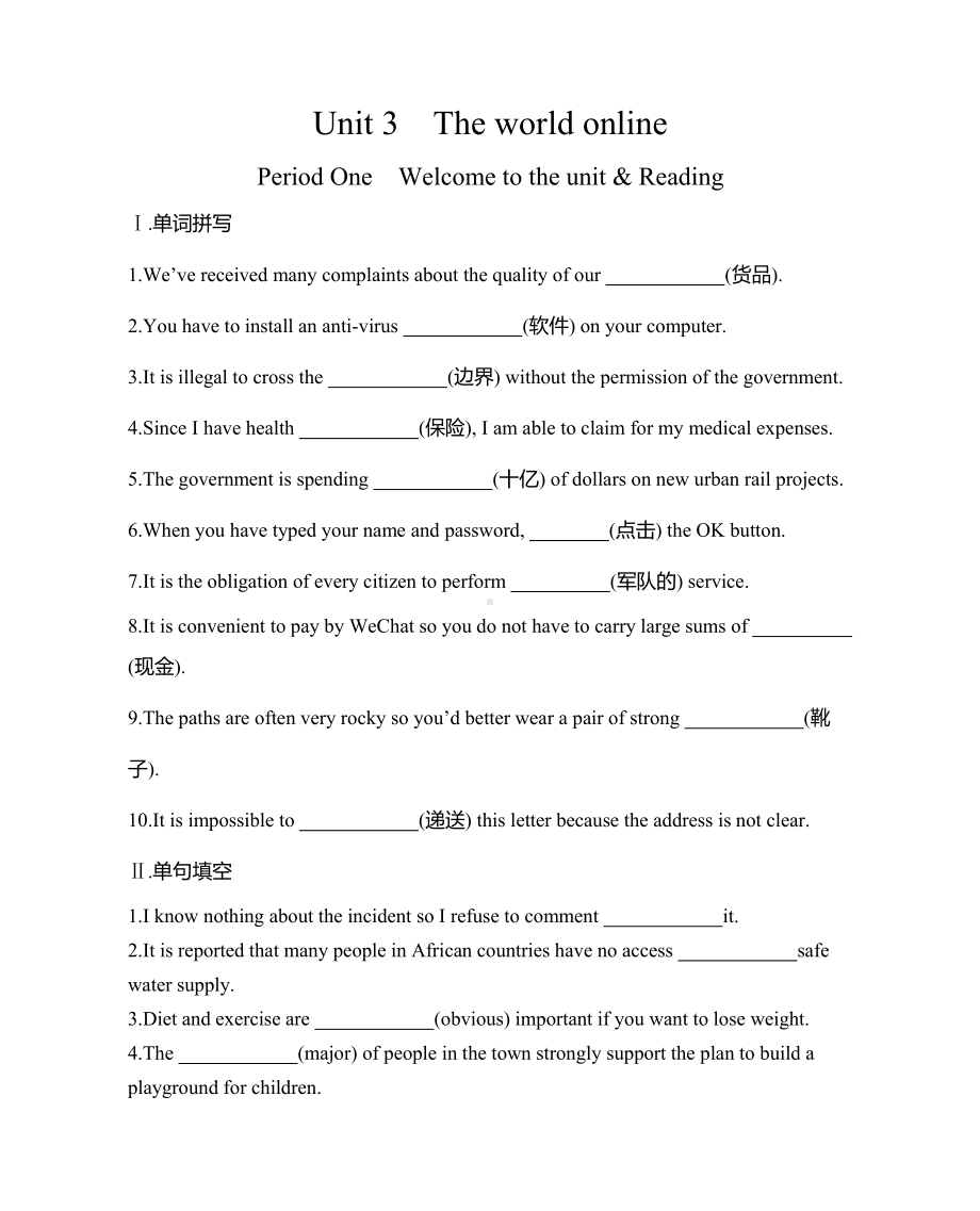 （2021新牛津译林版）高中英语必修三Unit 3 Period One Welcome to the unit & Reading 课时作业（含答案）.docx_第1页