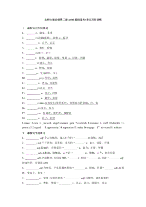 （新教材）北师大版（2019版）高中英语必修二 Unit6基础过关%2B单元写作训练 （含答案）.docx