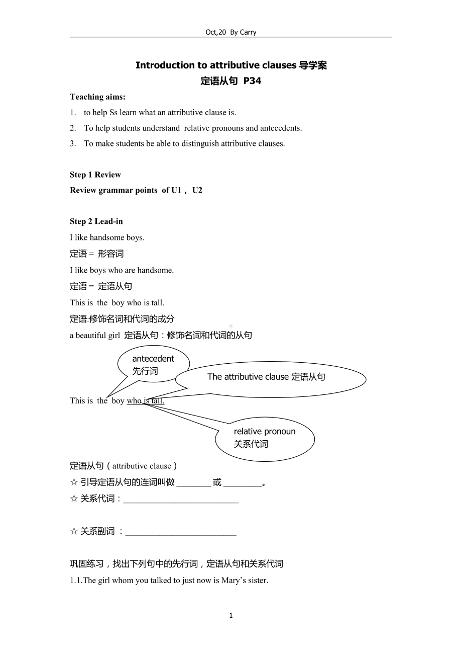 （2021新牛津译林版）高中英语必修一Unit3 Grammar 介绍定语从句 教案.doc_第1页