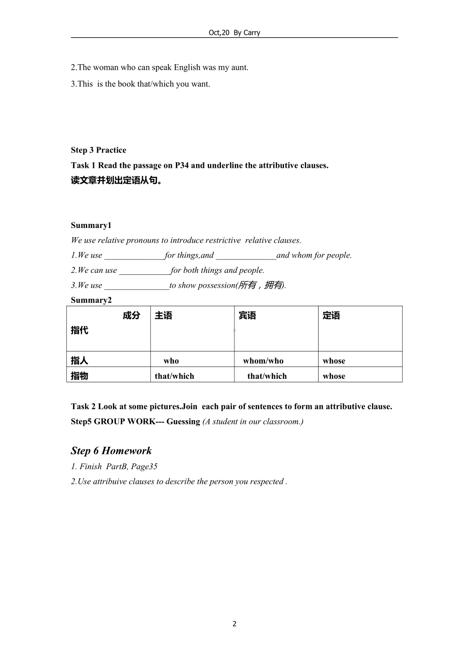 （2021新牛津译林版）高中英语必修一Unit3 Grammar 介绍定语从句 教案.doc_第2页