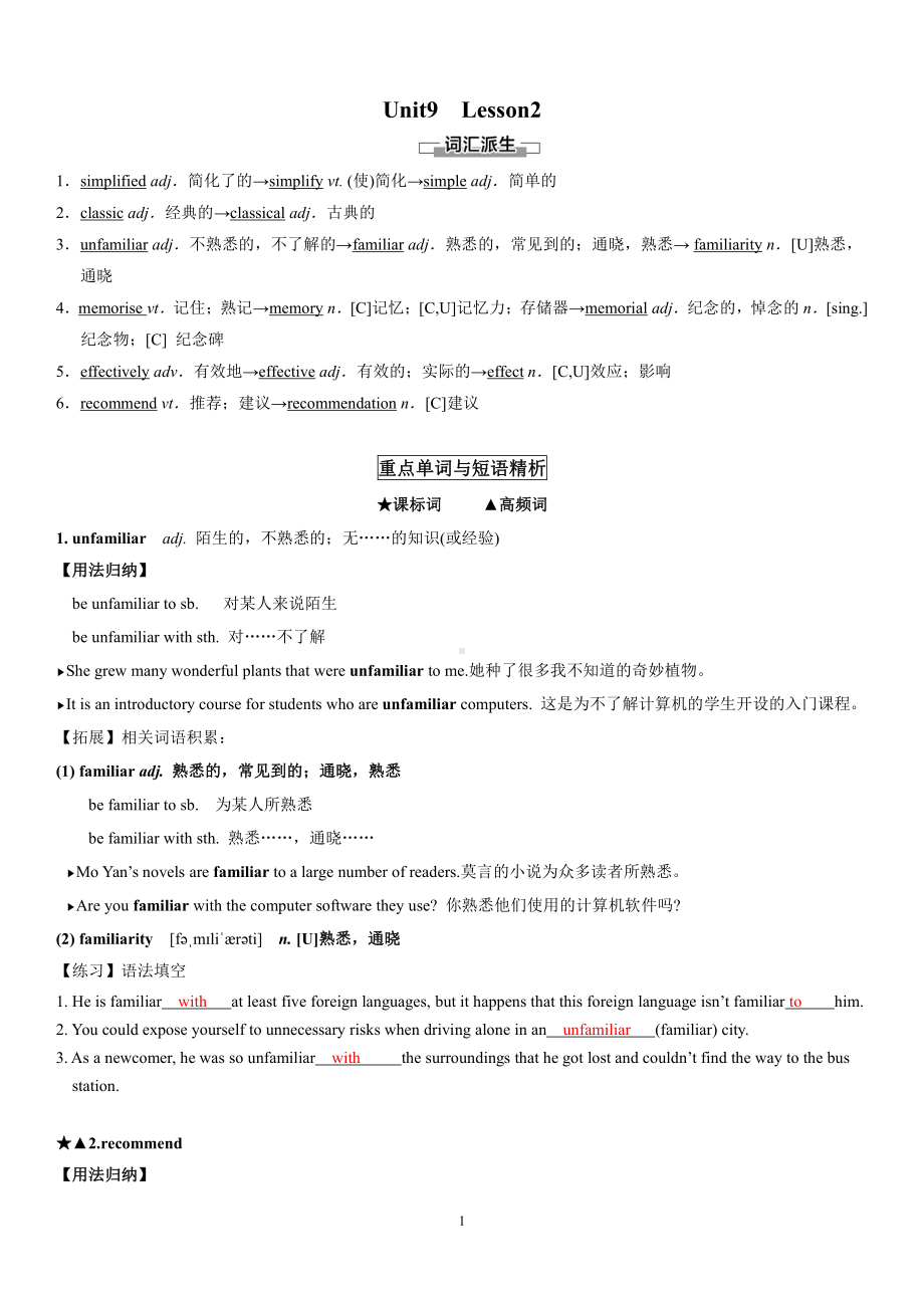 （新教材）北师大版（2019版）高中英语必修三（教师版）Unit9 Lesson2讲义.docx_第1页