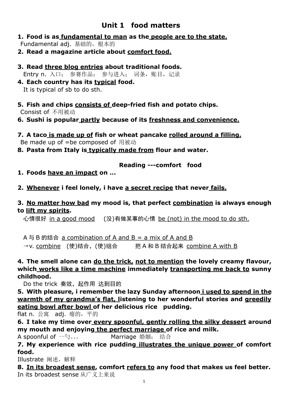 （2021新牛津译林版）高中英语选择性必修一Unit 1 Food matters 课本教材完全详细解析（含答案）.docx_第1页
