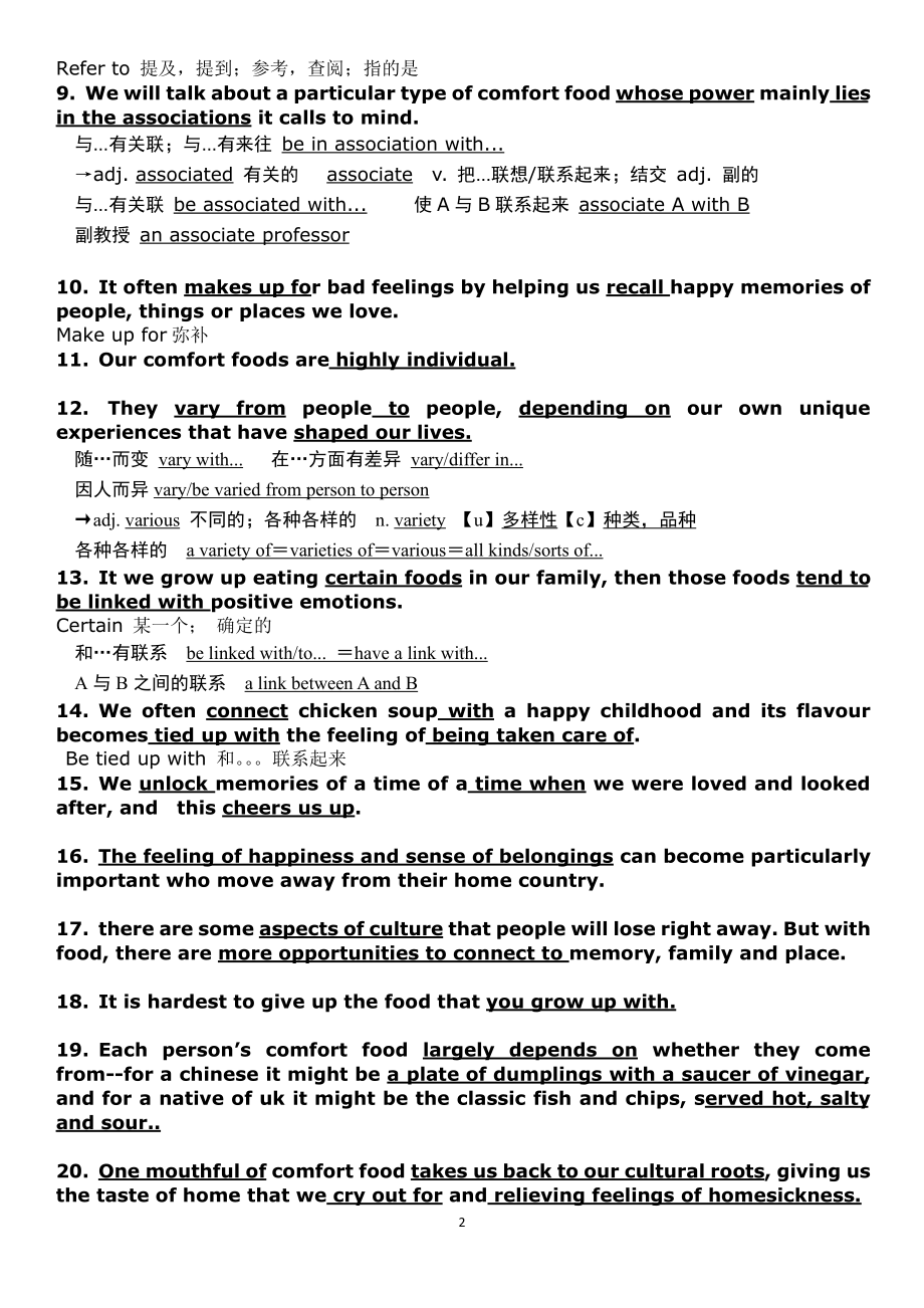 （2021新牛津译林版）高中英语选择性必修一Unit 1 Food matters 课本教材完全详细解析（含答案）.docx_第2页