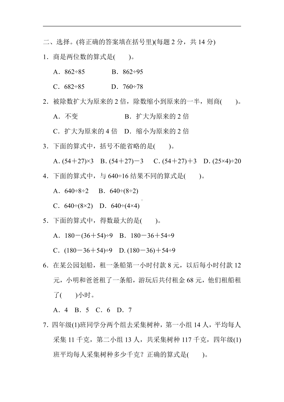 四年级数学上册试题：归类培优测试卷-1.计算（苏教版）.docx_第2页