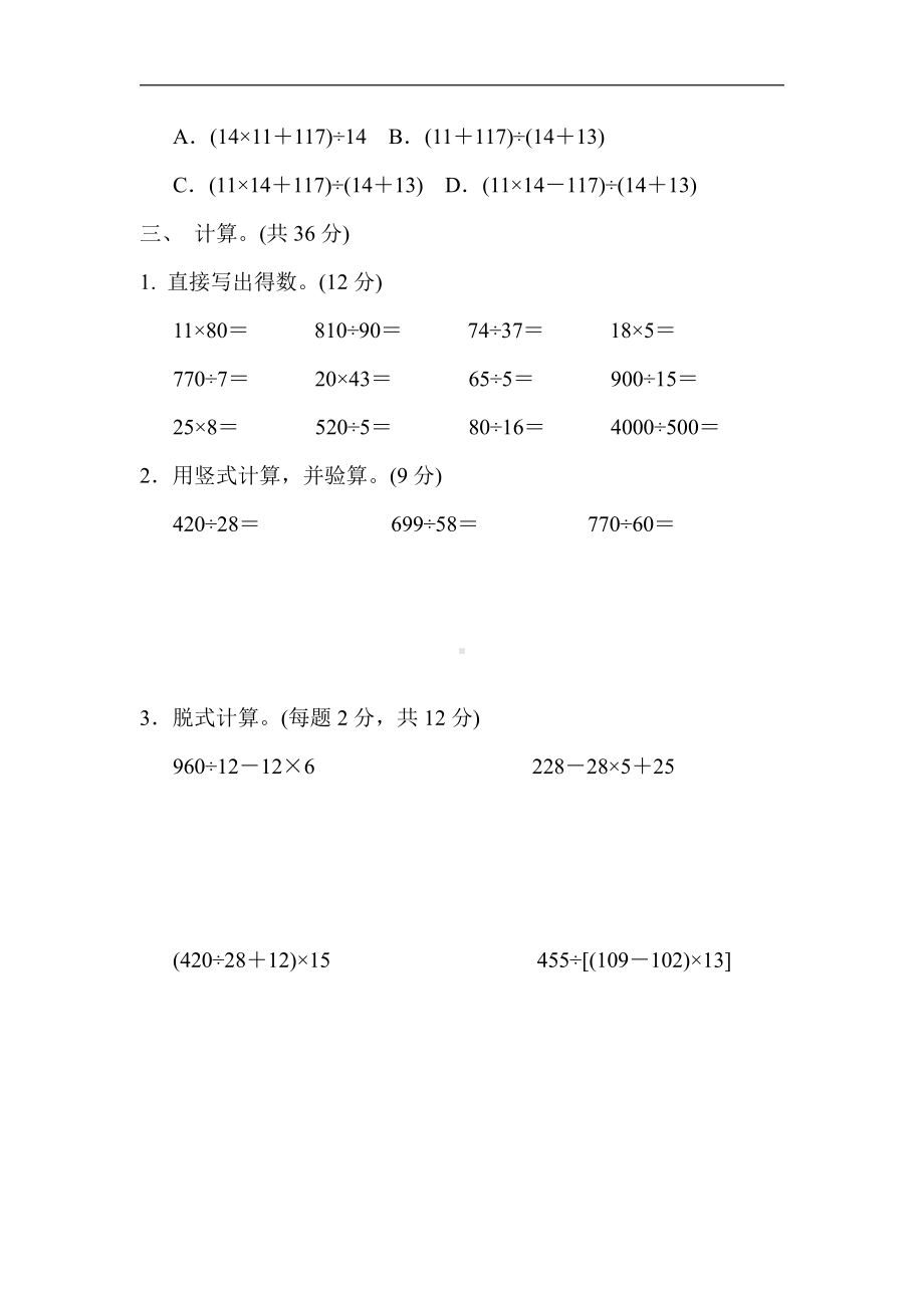 四年级数学上册试题：归类培优测试卷-1.计算（苏教版）.docx_第3页