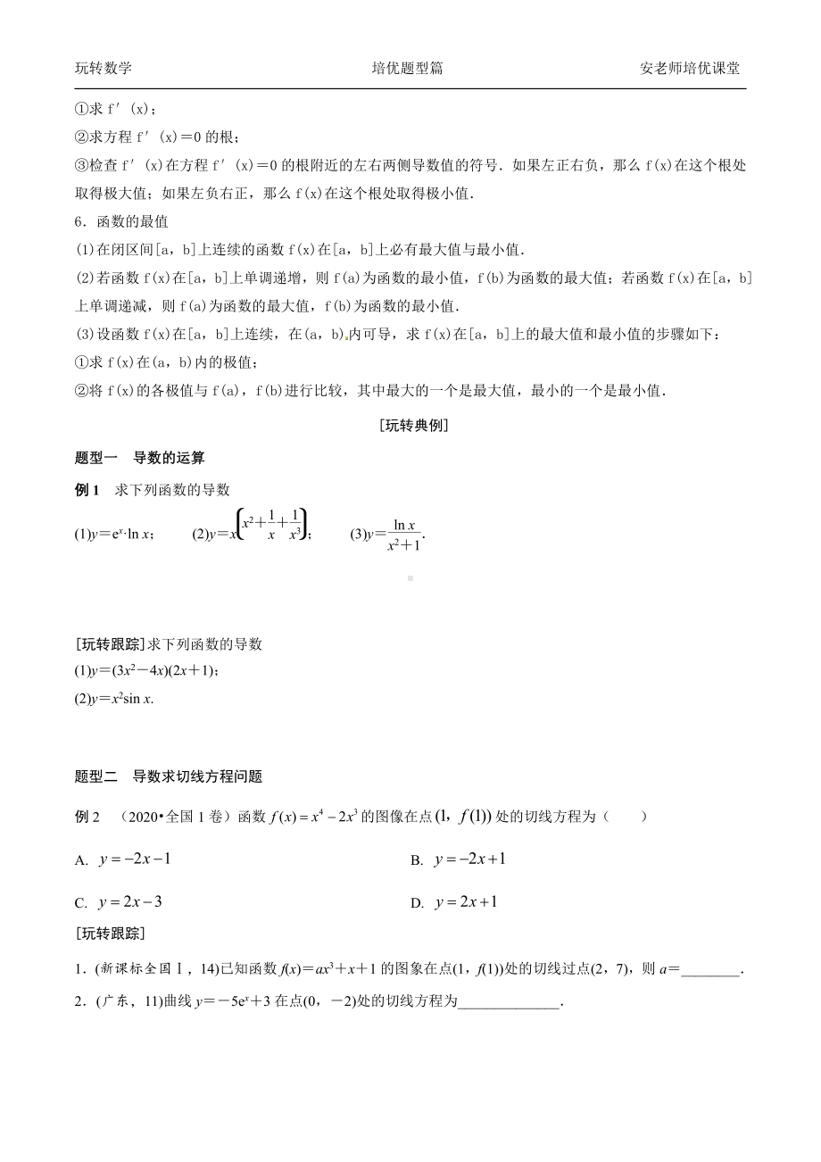 考点34导数和导数应用学生版.docx_第2页