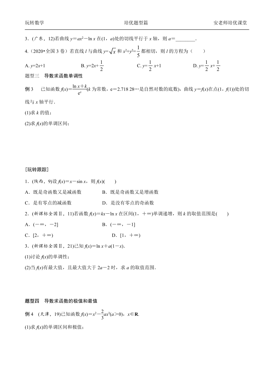 考点34导数和导数应用学生版.docx_第3页