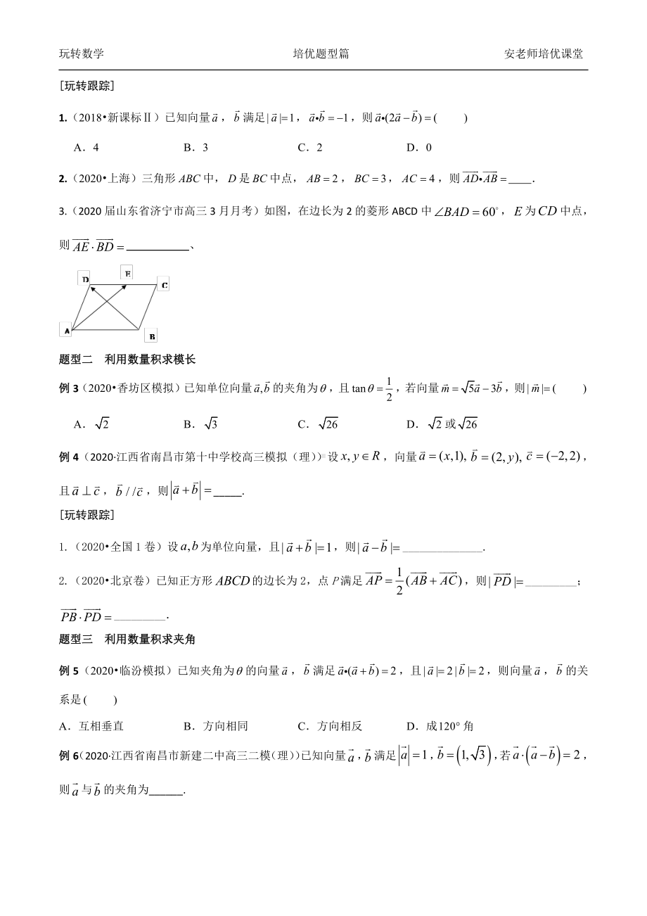 考点13 平面向量数量积学生 .docx_第2页