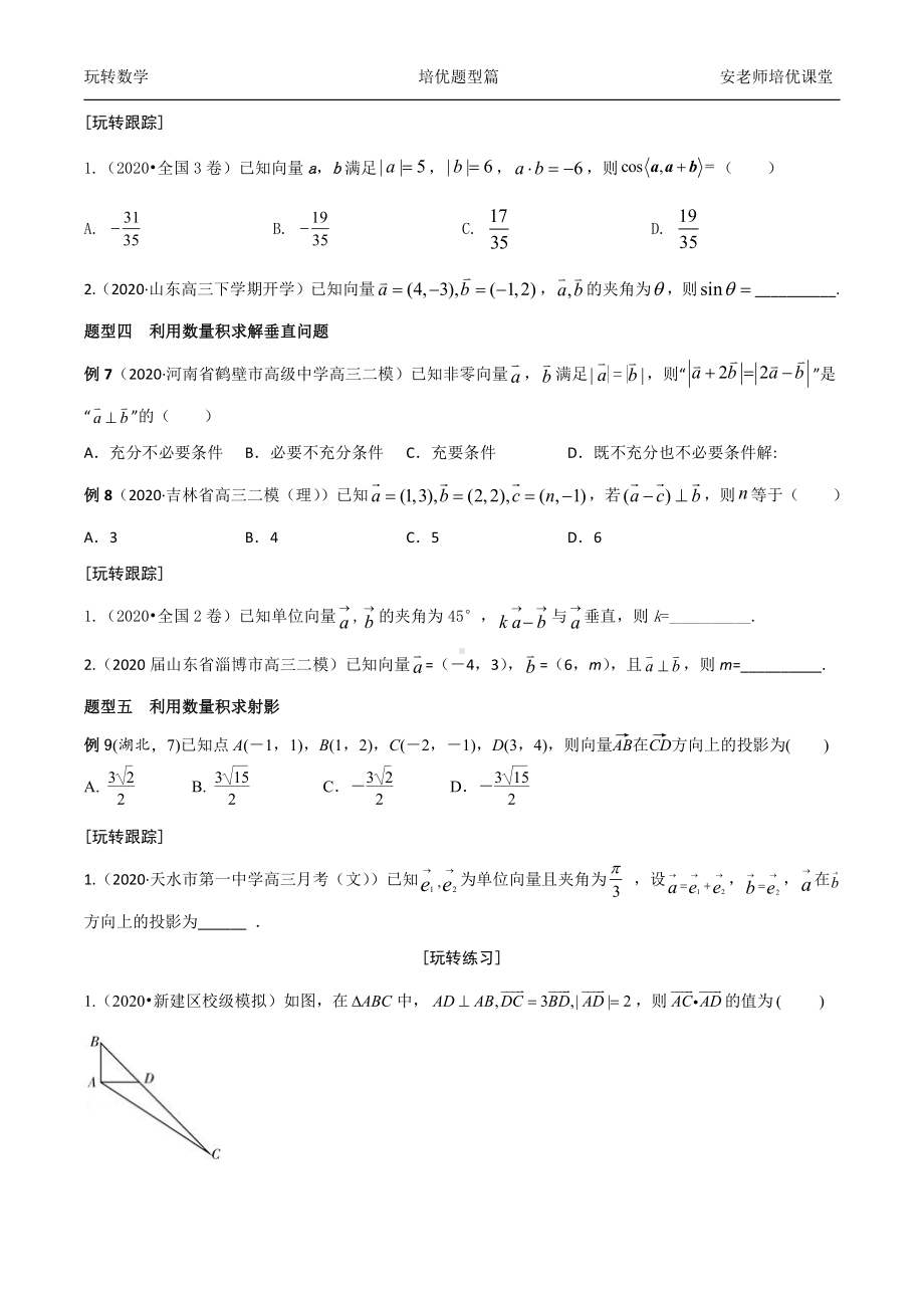 考点13 平面向量数量积学生 .docx_第3页