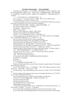 （2021新牛津译林版）高中英语必修三Unit1 语法讲练九 英语中的省略现象（含答案）.docx