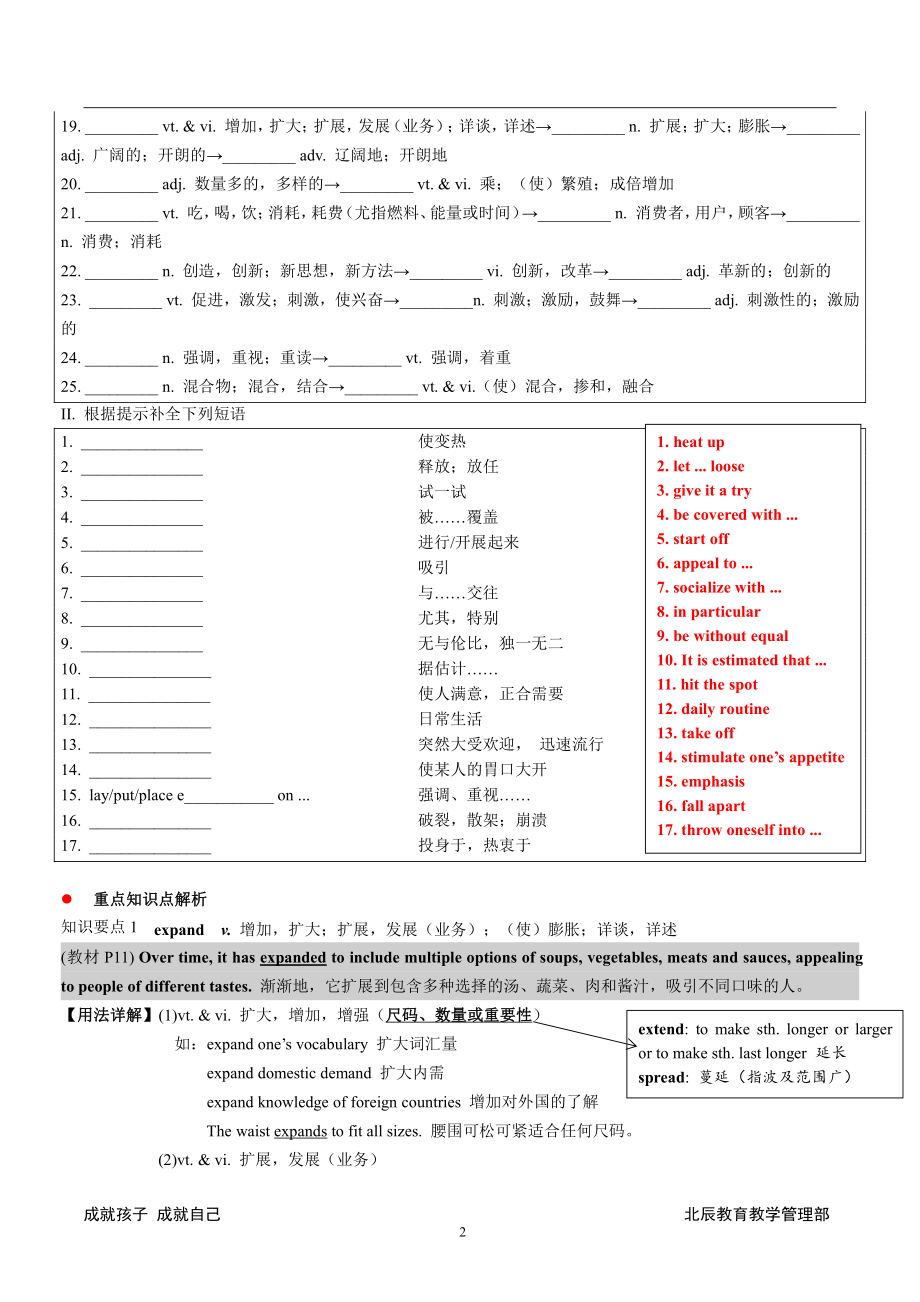 （2021新牛津译林版）高中英语选择性必修一Unit 1 Food matters 讲义（下）.docx_第2页