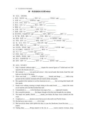 （2021新牛津译林版）高中英语必修三Unit2期中考试基础知识(答案不全).doc