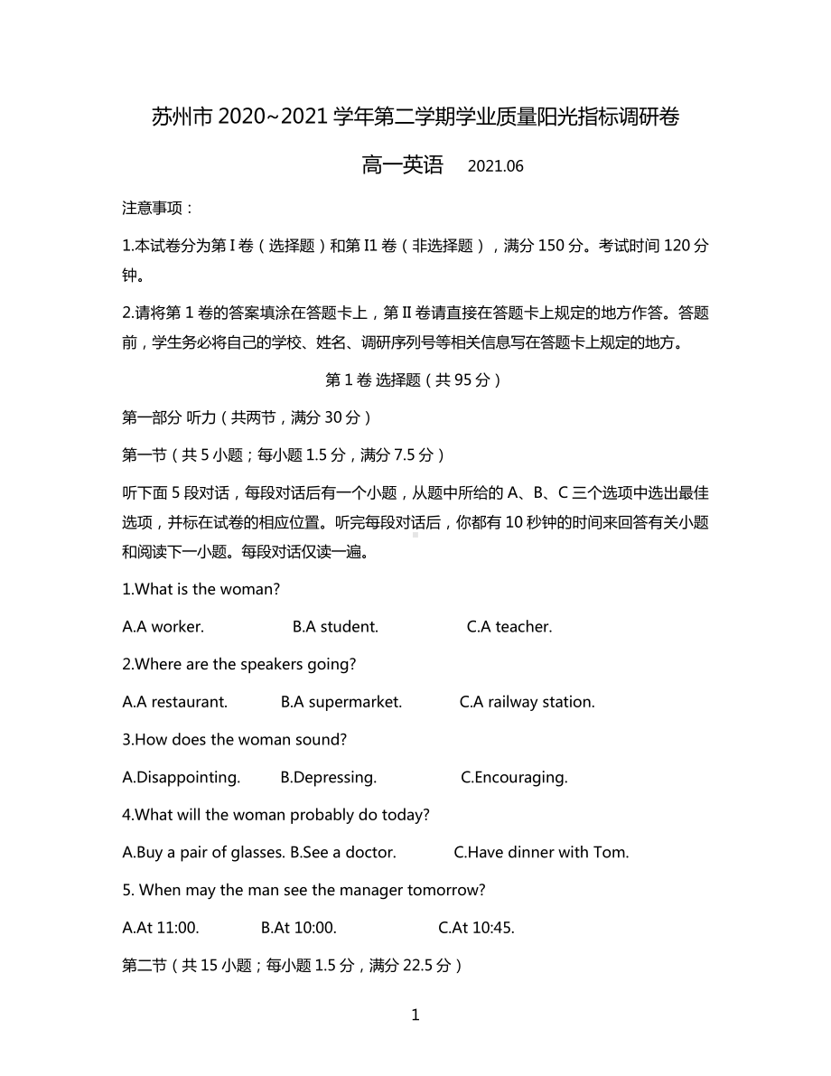 江苏省苏州市2020-2021学年（牛津译林版）高一下学期阳光指标调研卷期末英语试题（word版、含参考答案）.docx_第1页