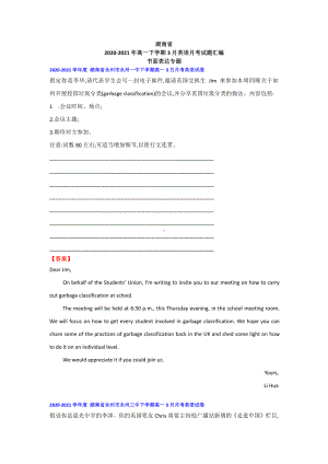 湖南省2020-2021学年（2021新牛津译林版）高一下学期英语3月月考试题 书面表达汇编（含答案）.docx