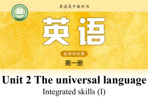 （2021新牛津译林版）高中英语选择性必修一Unit 2Integrated skills (I).pptx