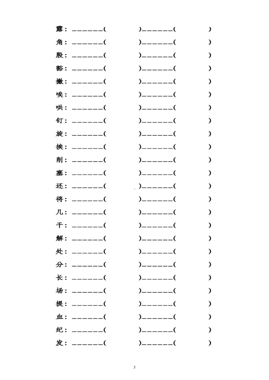 小学语文部编版四年级上册《多音字组词》专项练习（附参考答案）.docx_第3页