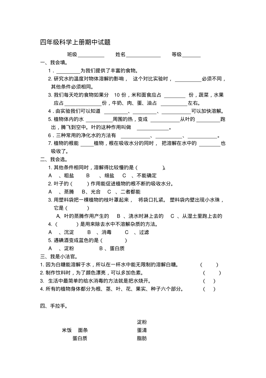 2021新青岛版（五四制）四年级上册科学期中试题(含答案）.pdf_第1页