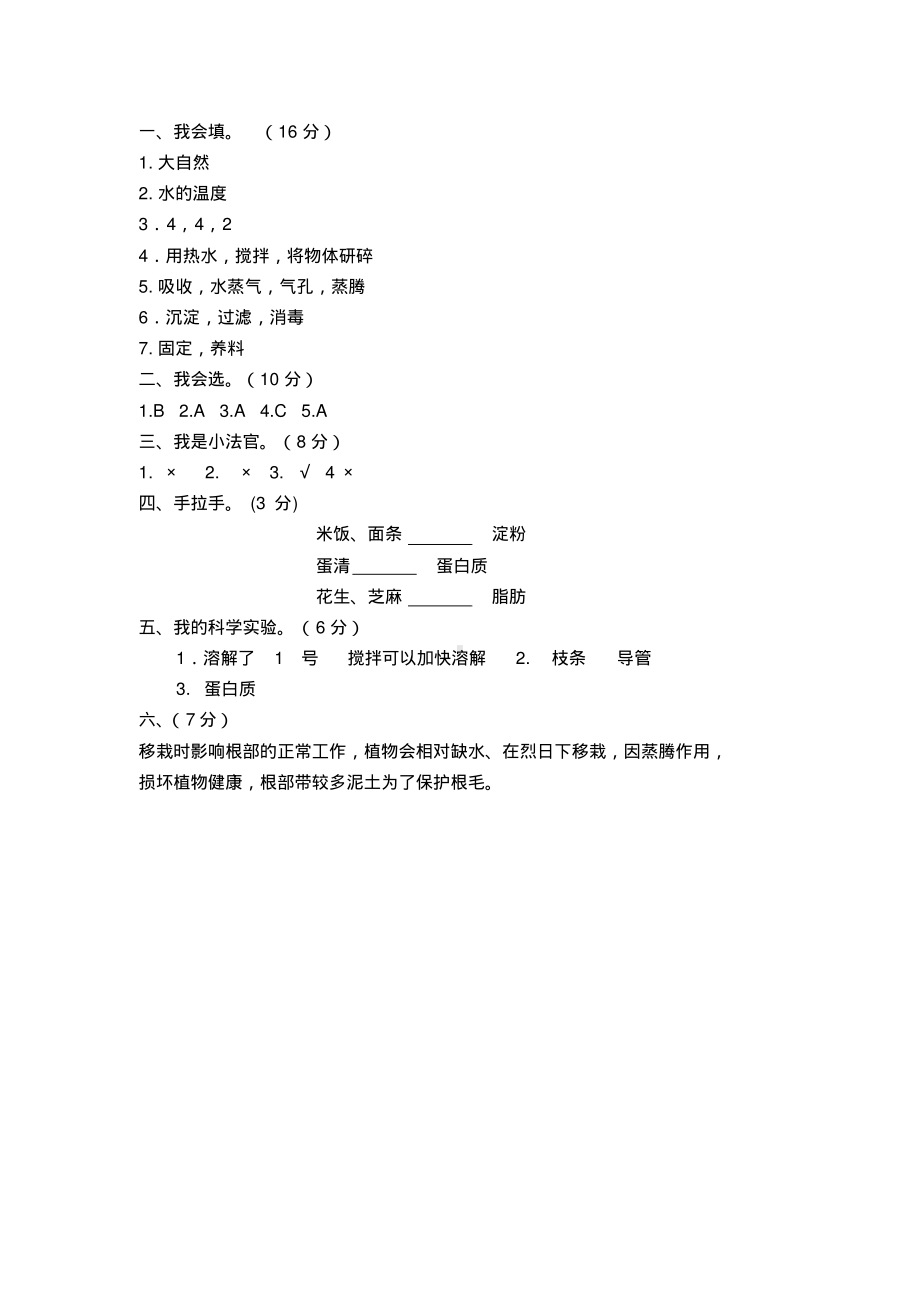 2021新青岛版（五四制）四年级上册科学期中试题(含答案）.pdf_第3页