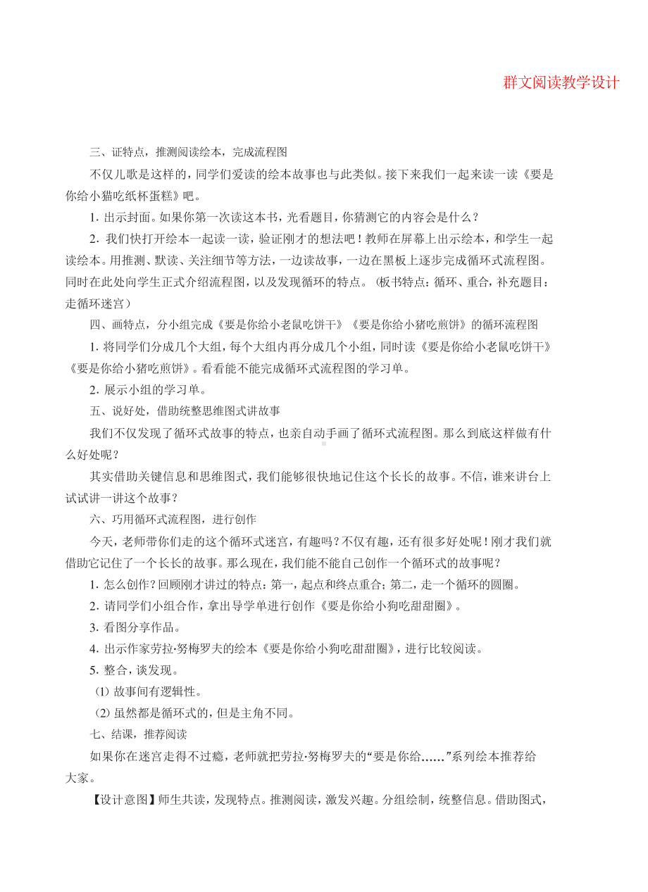 群文阅读教案：二年级《走循环迷宫》教学设计4页.docx_第2页