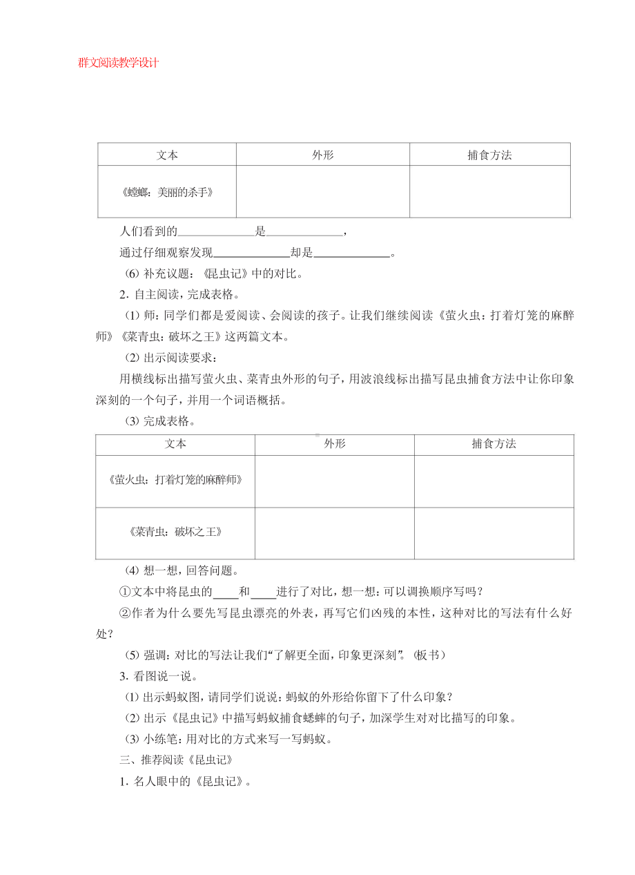 群文阅读教案：四年级《昆虫记》中的对比教学设计6页.docx_第3页