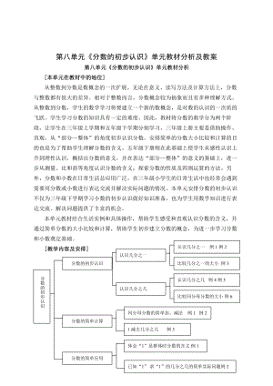 人教版三年级数学上册第八单元《分数的初步认识》集体备课教材分析及全部教案（共8课时）.docx