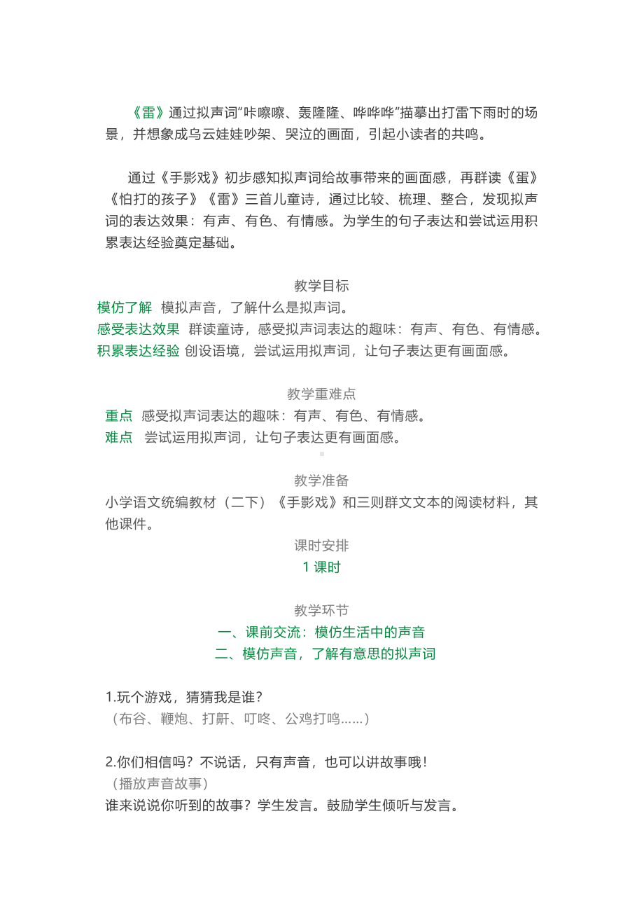 群文阅读教案：二年级《 有魔力的拟声词》教学设计5页.pdf_第2页