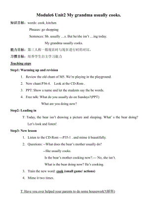 外研版（一起）二年级下册Module 6-Unit 2 My grandma usually cooks.-教案、教学设计--(配套课件编号：a2999).docx