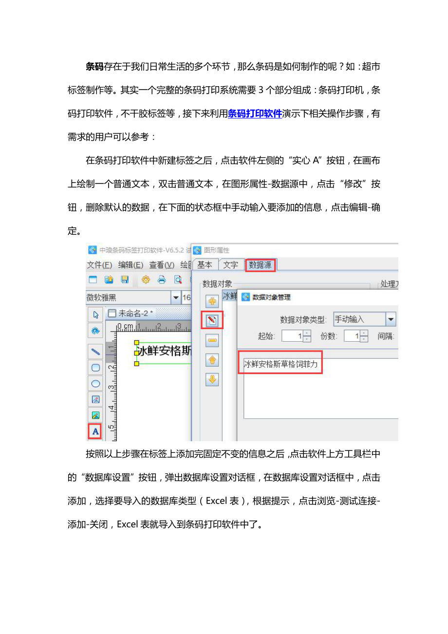 如何大批量制作含有条码和二维码的产品标签.doc_第1页