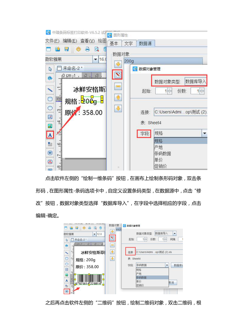 如何大批量制作含有条码和二维码的产品标签.doc_第3页