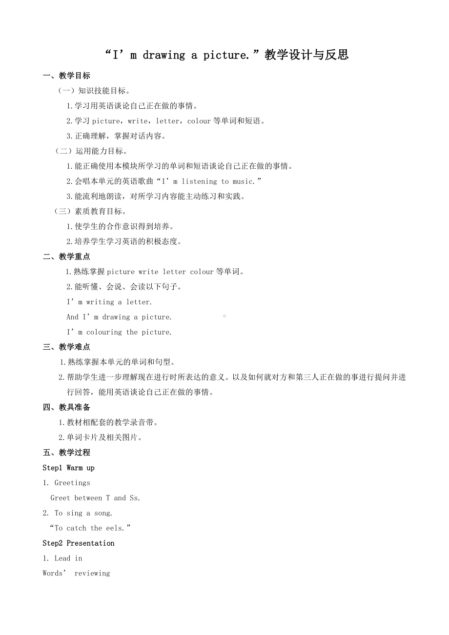 外研版（一起）二年级下册Module 2-Unit 2 I'm drawing a picture．-教案、教学设计--(配套课件编号：b0361).doc_第1页