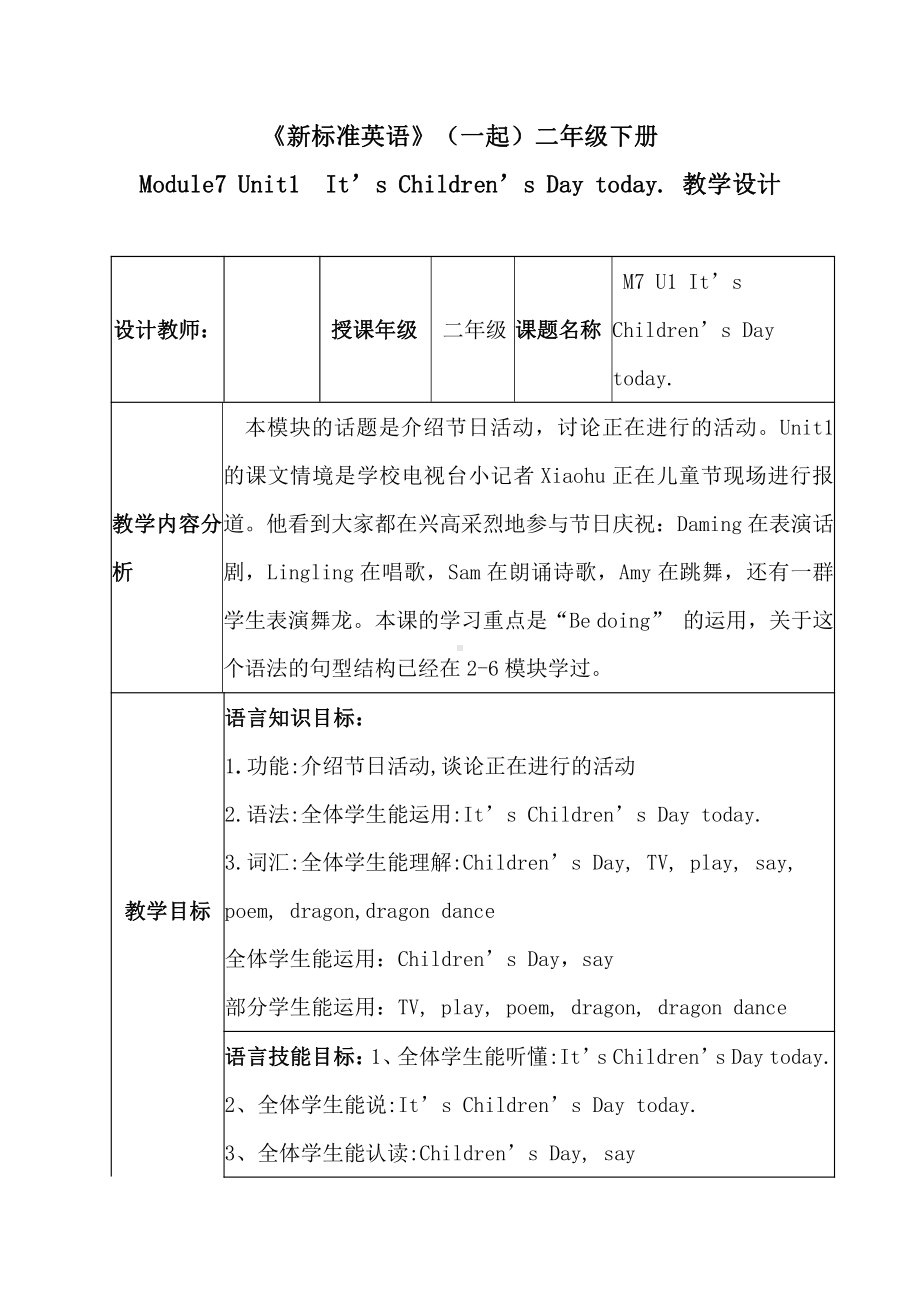 外研版（一起）二年级下册Module 7-Unit 1 It's Children's Day today.-教案、教学设计-公开课-(配套课件编号：51705).doc_第1页